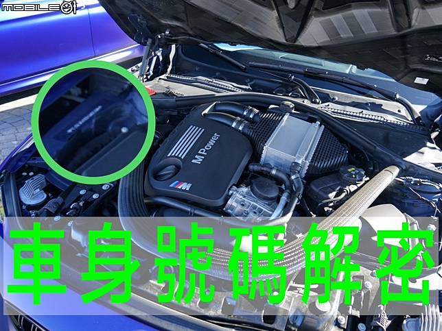 熱門話題 車身號碼遭改有問題 教你看懂車輛專屬身份號碼 Mobile01 Line Today
