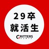 【29卒】大学生の就活相談🌸ES対策・面接練習・インターン情報【Gritters Intern】