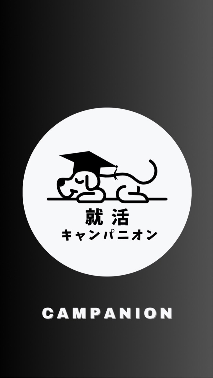 【29卒】大学生の就活相談🌸業界研究・選考対策・面接練習【CAMPANION】