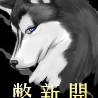 幣新聞🔥報單討論群