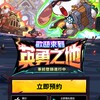 英勇之地手遊 討論群