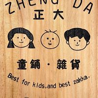 【正大ZHENG DA】童舖·雜貨
