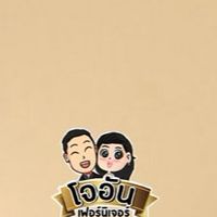 บริษัท โจอัน เฟอร์นิเจอร์ สินค้าไม้สักราคาโรงงาน