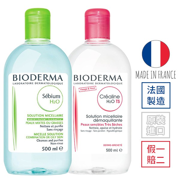 BIODERMA 高效潔膚液 500ml 法國原裝【巴黎丁】卸妝水 Crealine / 淨妍 / TS