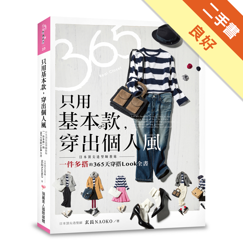二手書購物須知1. 購買二手書時，請檢視商品書況或書況影片。商品名稱後方編號為賣家來源。2. 商品版權法律說明：TAAZE 讀冊生活單純提供網路二手書託售平台予消費者，並不涉入書本作者與原出版商間之任