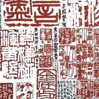 篆刻書道のための部屋