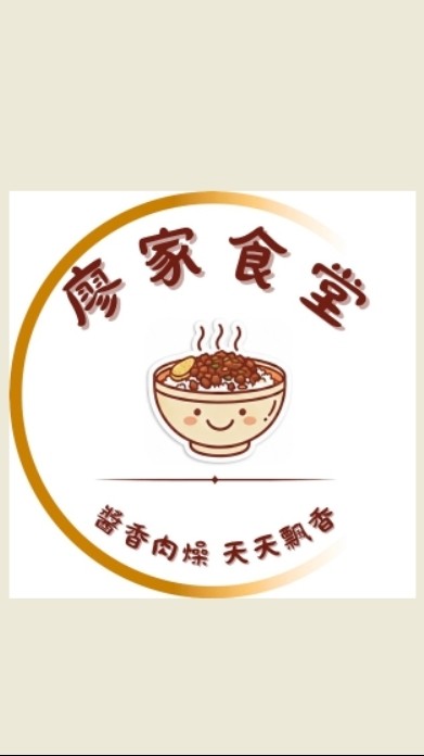 廖家肉燥飯