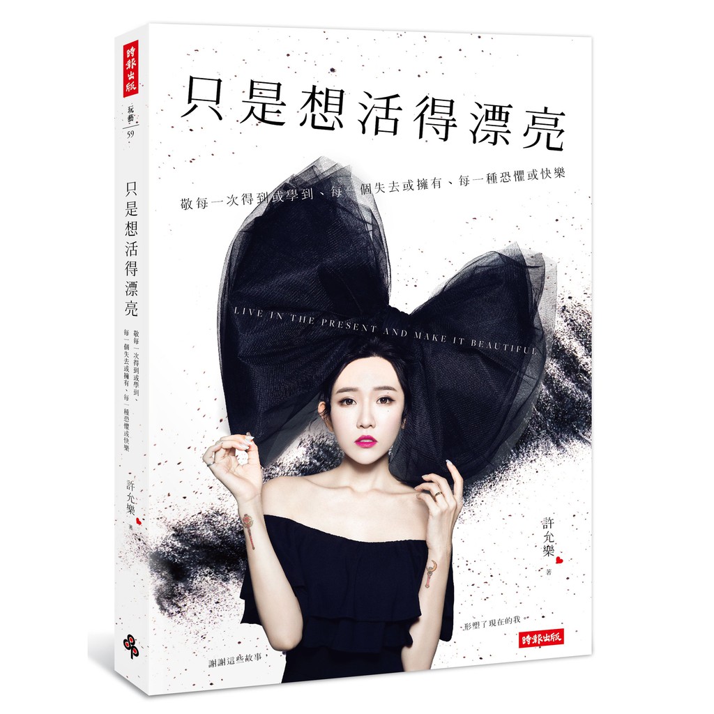 ※隨書附贈--小樂與百威的仿拍立得小卡一張（送完為止）。作者：許允樂 出版社：時報文化 出版日期：2017年11月10日 定價：390 元開本：25開／平裝／256頁 ISBN：97895713720