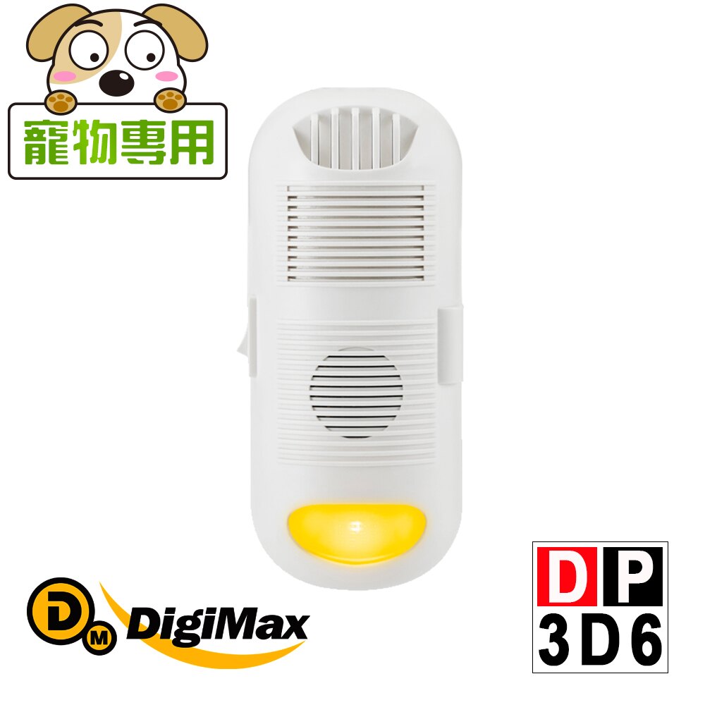 DigiMax★DP-3D6 強效型負離子空氣清淨機 [負離子淨化] [寵物除臭] [驅蚊黃光]