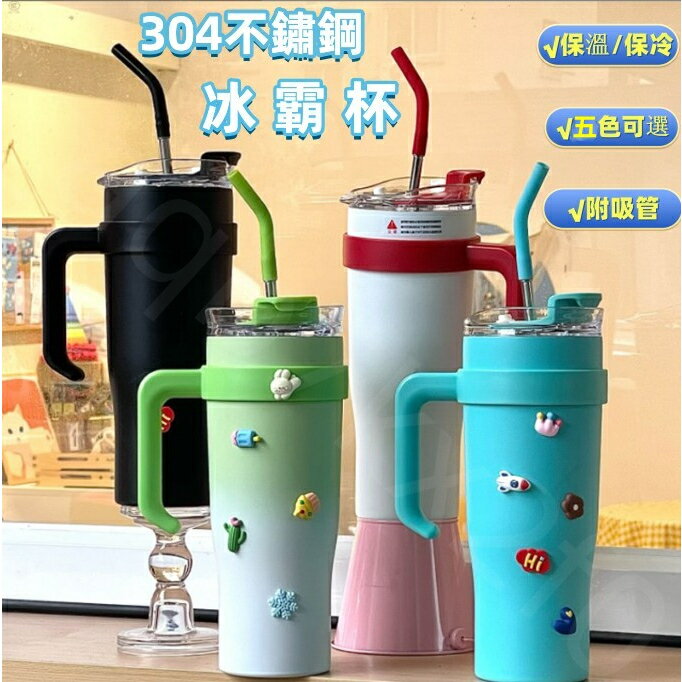 【可開發票】大容量 冰霸杯 隨行杯 車用保溫杯 304不銹鋼保溫杯 直飲冰霸杯 保冷杯 吸管杯 環保杯 飲料杯 咖啡杯