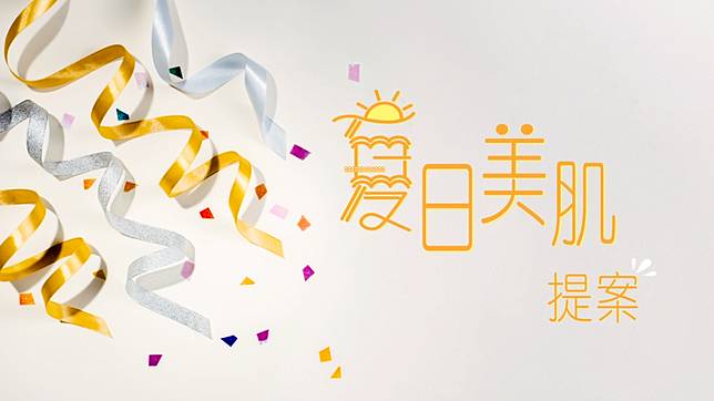 我的夏日美肌 Metro Pop Line Today