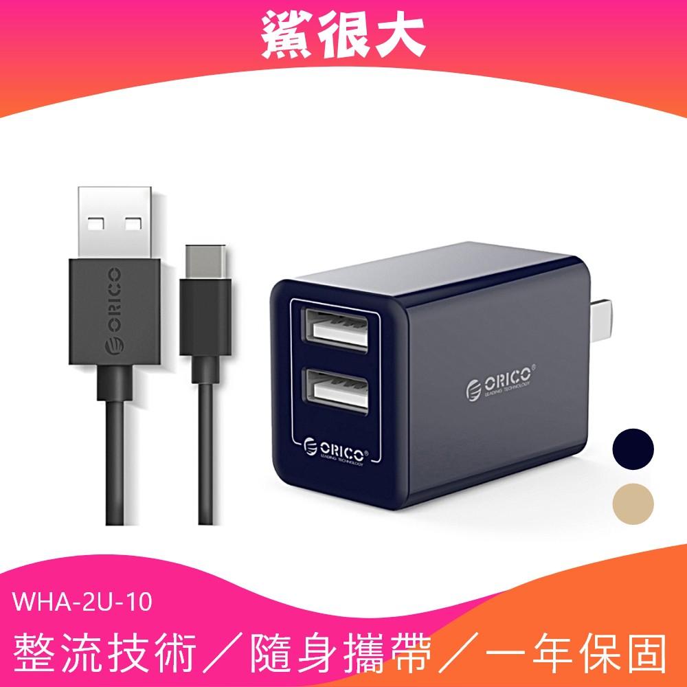 2A世界通用電壓 100V-240V 羽量級輕、巧，便於隨身攜帶附線介面為 Type-C 轉 USB-A 12W大功率，同時可充2個設備可摺疊式插頭，為您節省更多空間與便利附線為 Hi-Speed T