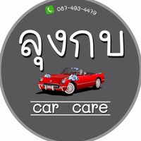 จองคิว ลุงกบคาร์แคร์