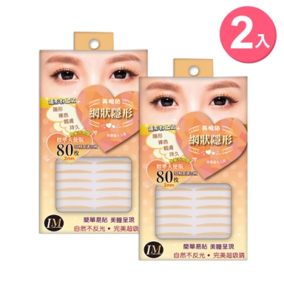 網狀隱形好上妝 簡單易貼 美瞳呈現 自然不反光 完美超吸睛