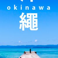 5/25_29沖繩自由行