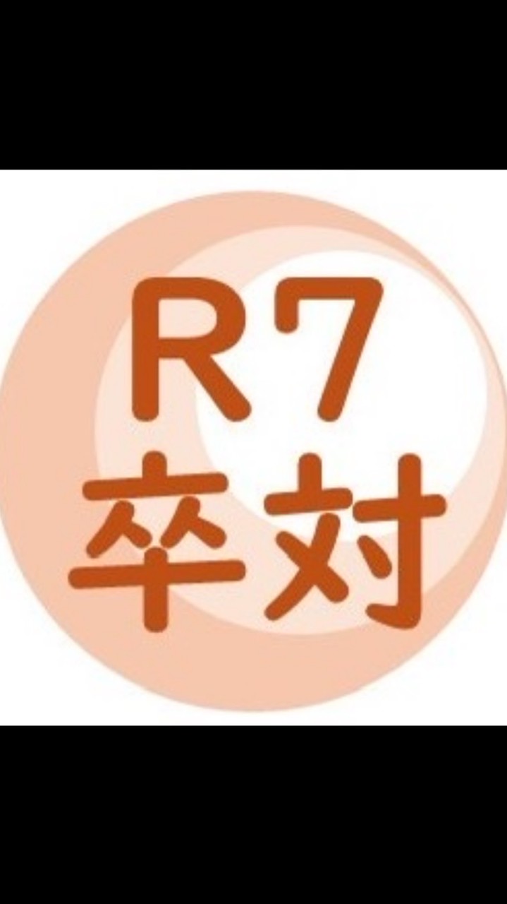 R7卒業対策委員