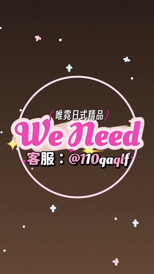 WN 唯霓代購 ｜日韓美加選品