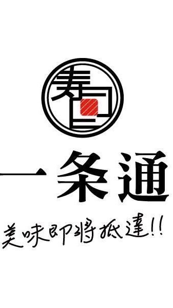 一條通永春門市