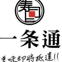 一條通永春門市
