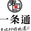 一條通永春門市
