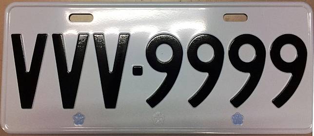 原本40年後才發汽車vvv開頭車牌即起就可競標11 20決標 台灣好新聞 Line Today