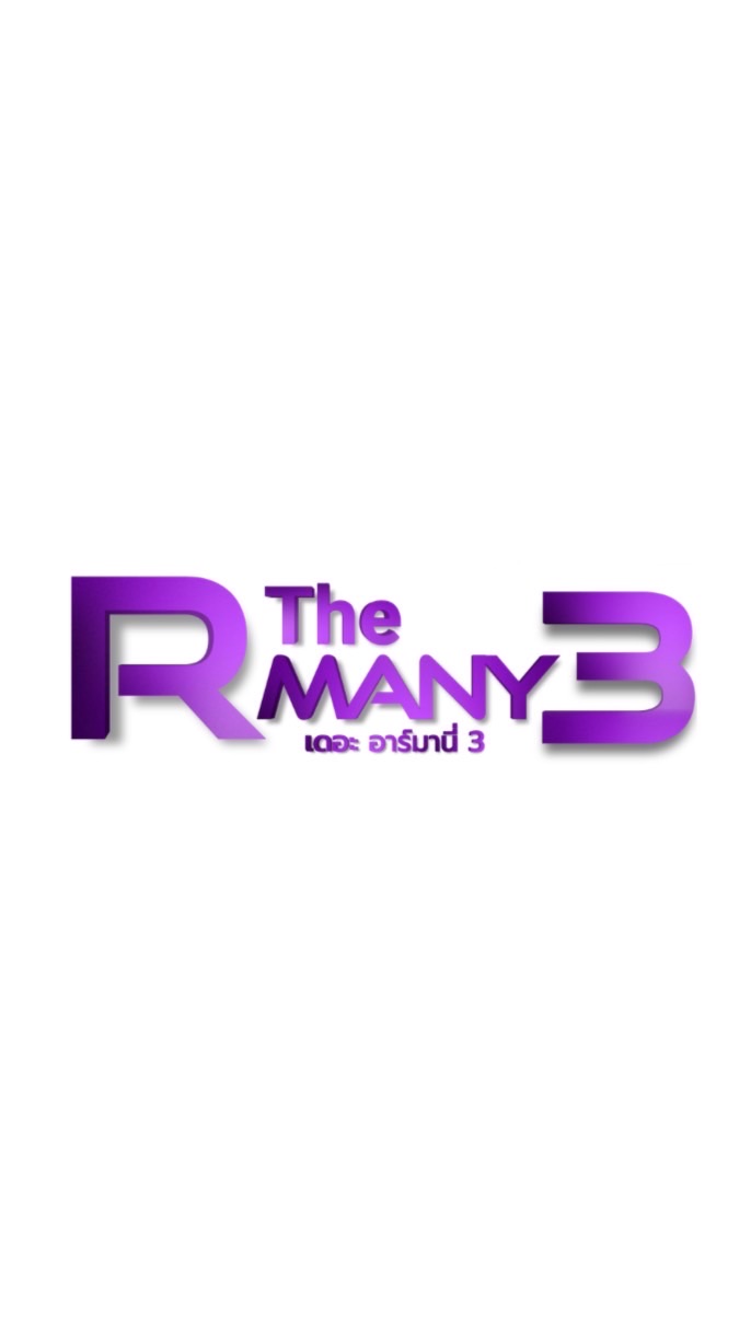 The Rmany 3 (เดอะ อาร์มานี่ ซีซั่น 3)