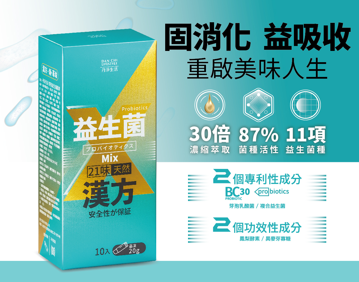 芽孢益生菌晶凍 (20g*10包)