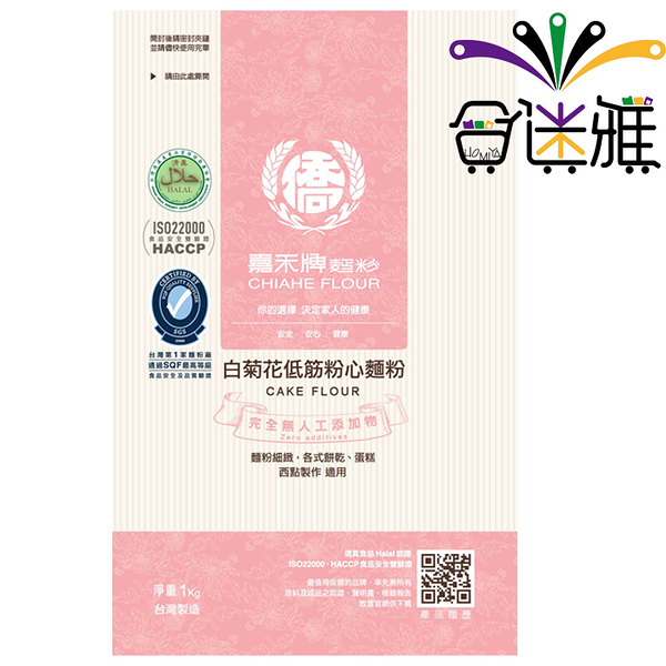 【新品】嘉禾牌白菊花低筋粉心麵粉1kg*1包 (2020新版) 【合迷雅好物超級商城】 -02