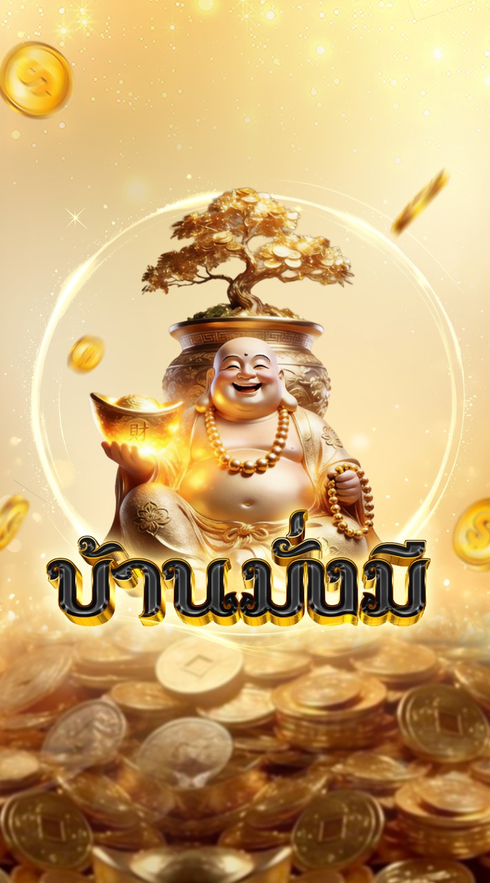บ้านมั่งมี