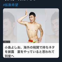 小島よしお