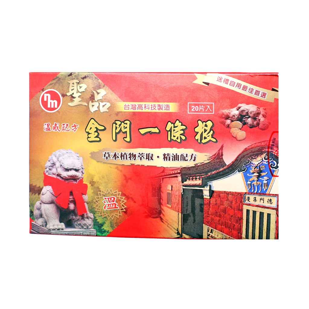 ◆品牌：南美製藥◆品名：聖品金門一條根精油溫感貼布◆容量/規格：20片/盒◆用法用量：將貼布貼於使用部位4~6小時，可休息1小時後再繼續使用，並可依個人狀況增減使用（務請擦淨後再貼）。◆保存期限：三年