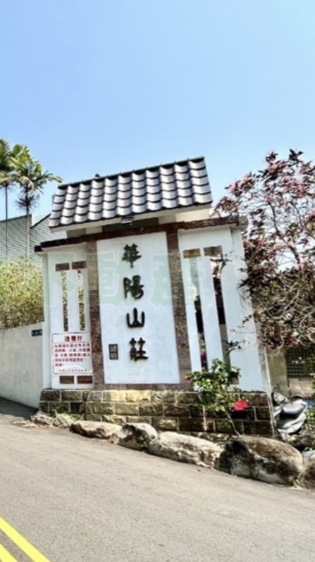華陽山莊社區公告群組