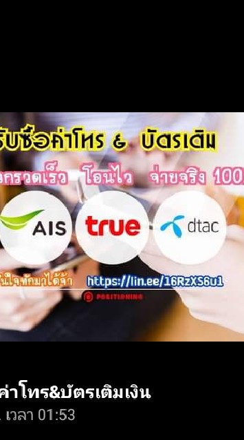 ซื้อ-ขายค่าโทร AIS DTAC TRUE