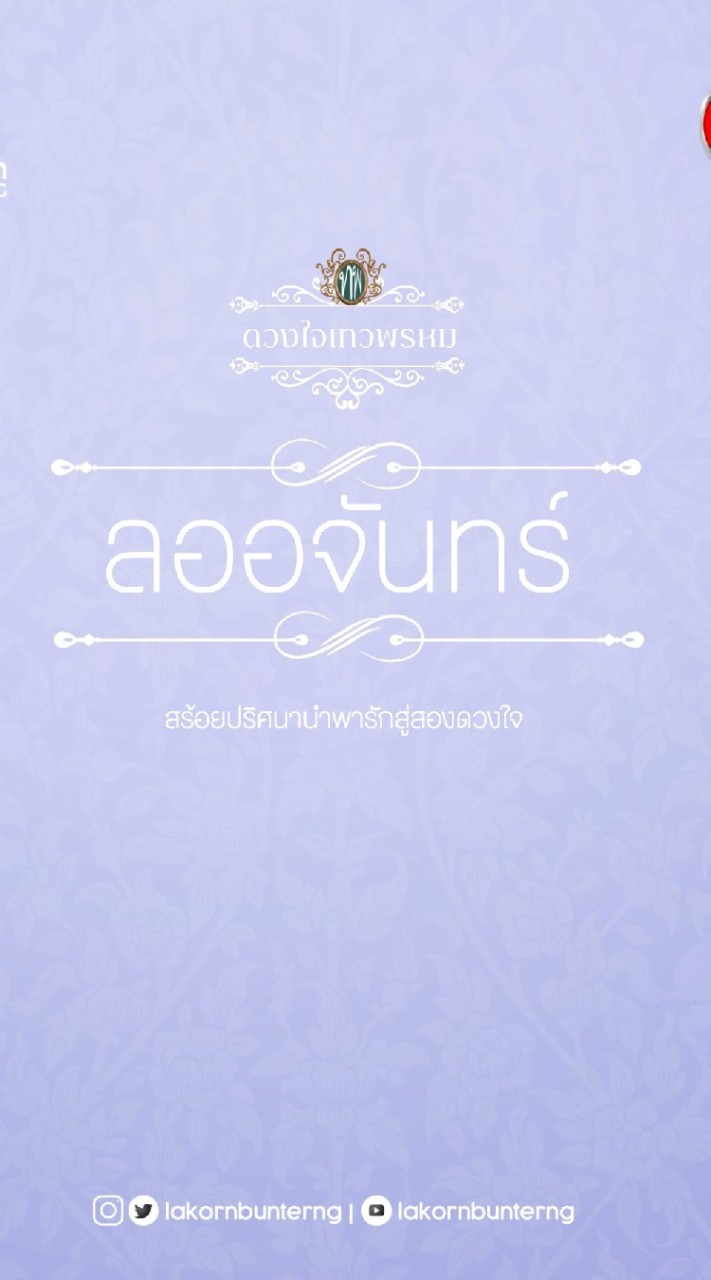 OpenChat ลออจันทร์