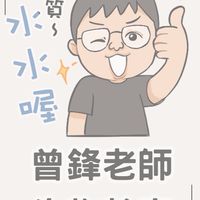 115學測 曾鋒老師 高三生物直播課群組