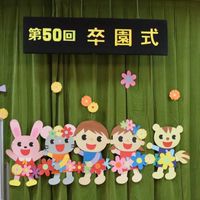 うみのほし卒園児の会
