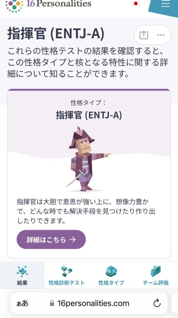MBTI ENTJのグループ
