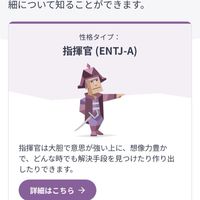 MBTI ENTJのグループ