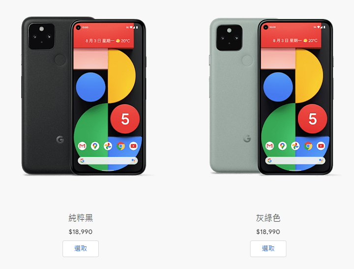 Google 談 Pixel 5 / 4a /4a 5G 版本差異，為什麼旗艦機螢幕更小？為什麼加入廣角鏡頭？