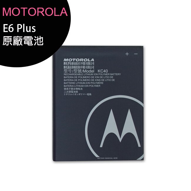 MOTOROLA Moto E6 Plus 原廠電池 (公司貨)◆送萬用充電器