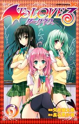 To LOVEる―とらぶる―ダークネス モノクロ版