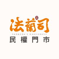 法蘭司-民權門市