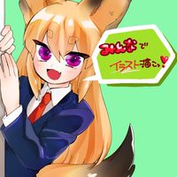 みんなでイラスト描こっ❣️