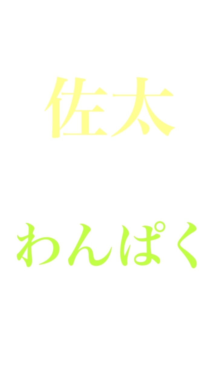 佐太わんぱく保護者会
