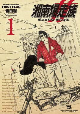 吉田聡が作者 原作 の無料で読めるおすすめマンガ 全件 マンガリスト