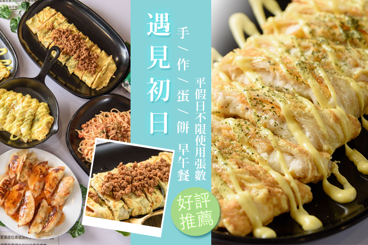 平假日皆可抵用100元消費金額