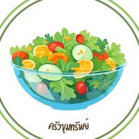 ครัวขุมทรัพย์ 🥗🥕🍅