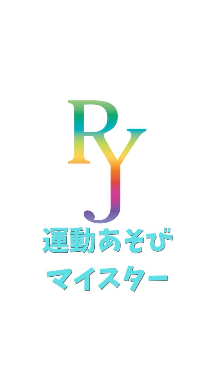 RYJ運動あそびマイスター®︎講座