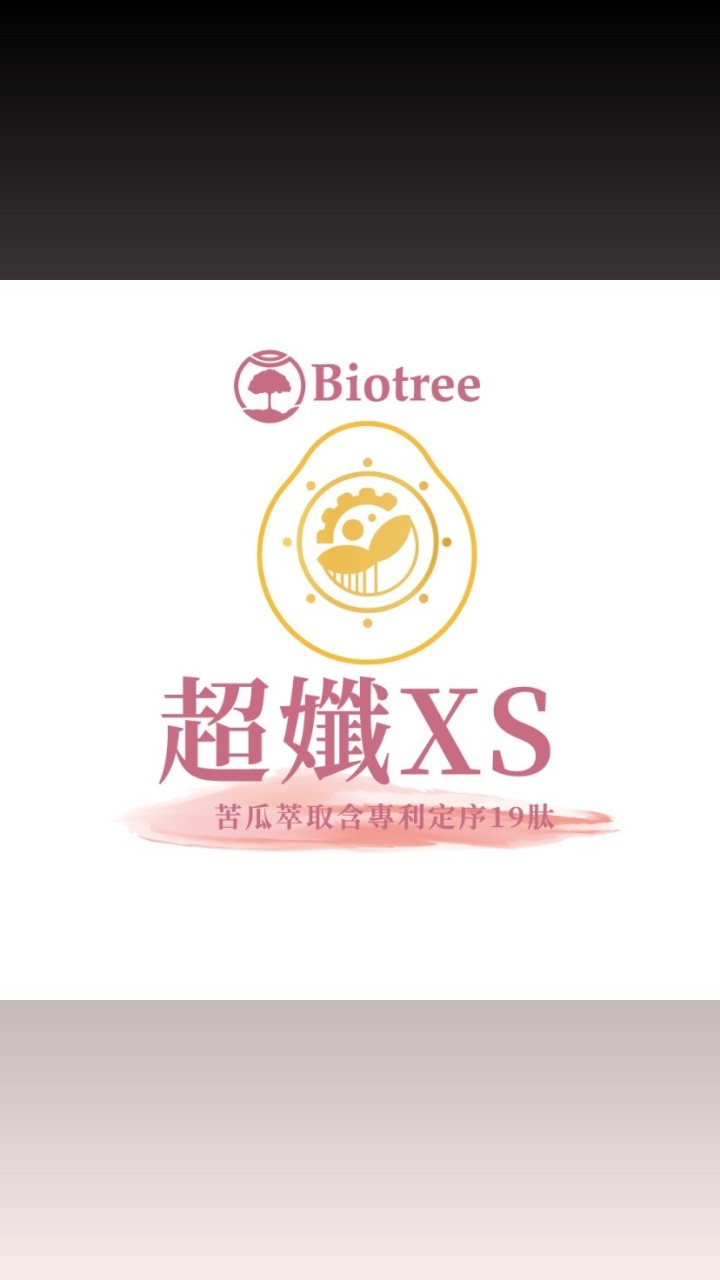 Biotree瘦身 珊珊營養師VIP