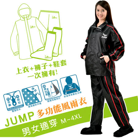JUMP 俊挺套裝側開鞋套式套裝二件式雨衣(M~4XL)_黑JP7337